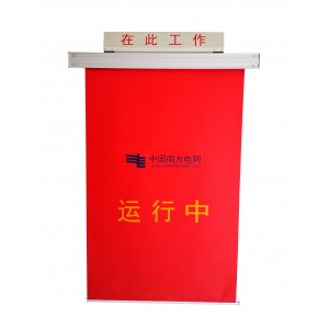 帶安全警示機柜眉頭